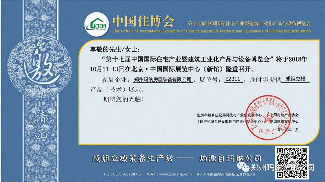 2018中国住博会 2018中国住博会